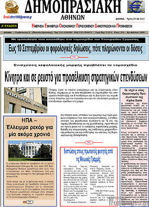 Πρωτοσέλιδο Δημοπρασιακή Αθηνών