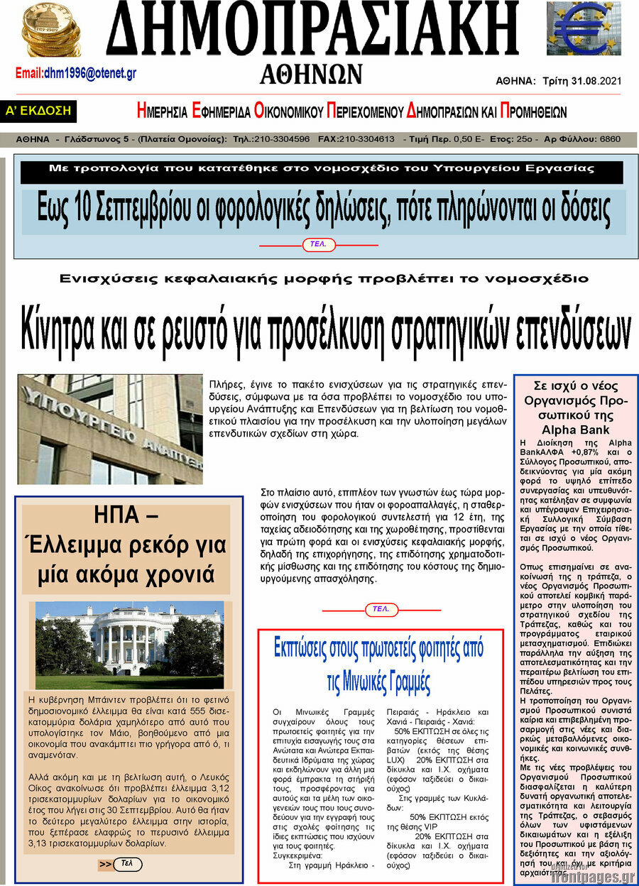 Δημοπρασιακή Αθηνών