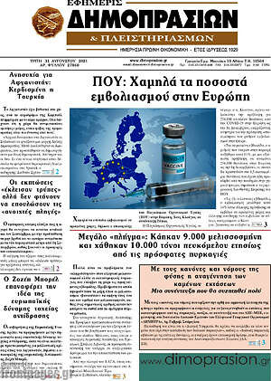 Πρωτοσέλιδο Εφημερίς Δημοπρασιών