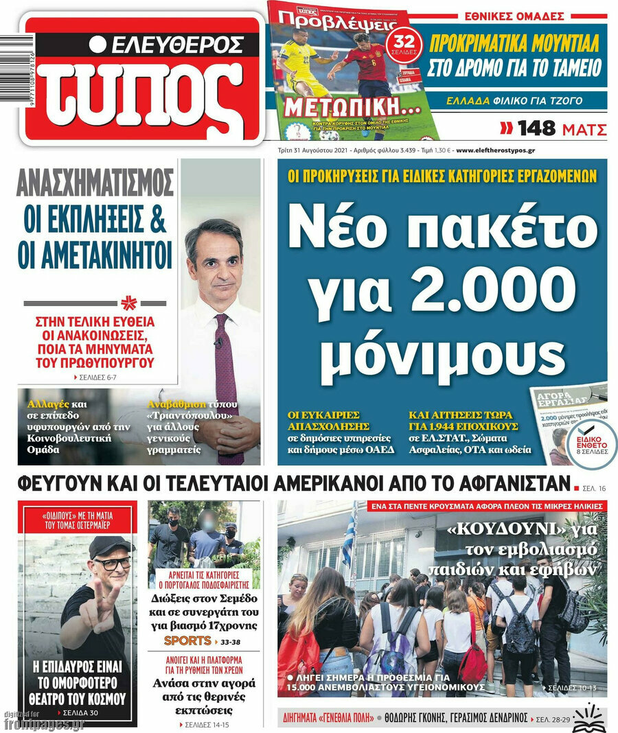 Ελεύθερος Τύπος