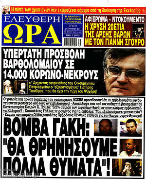 Πρωτοσέλιδο εφημερίδας Ελεύθερη ώρα - protoselida