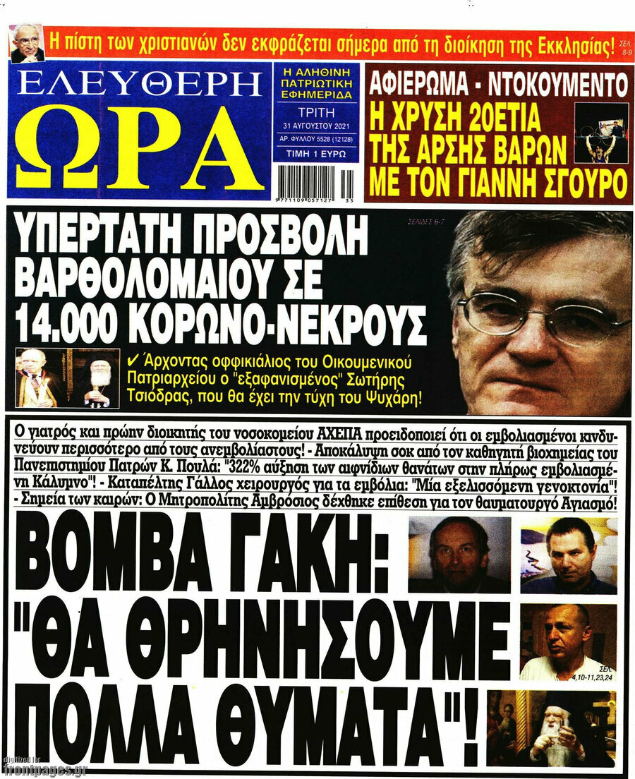 Ελεύθερη ώρα