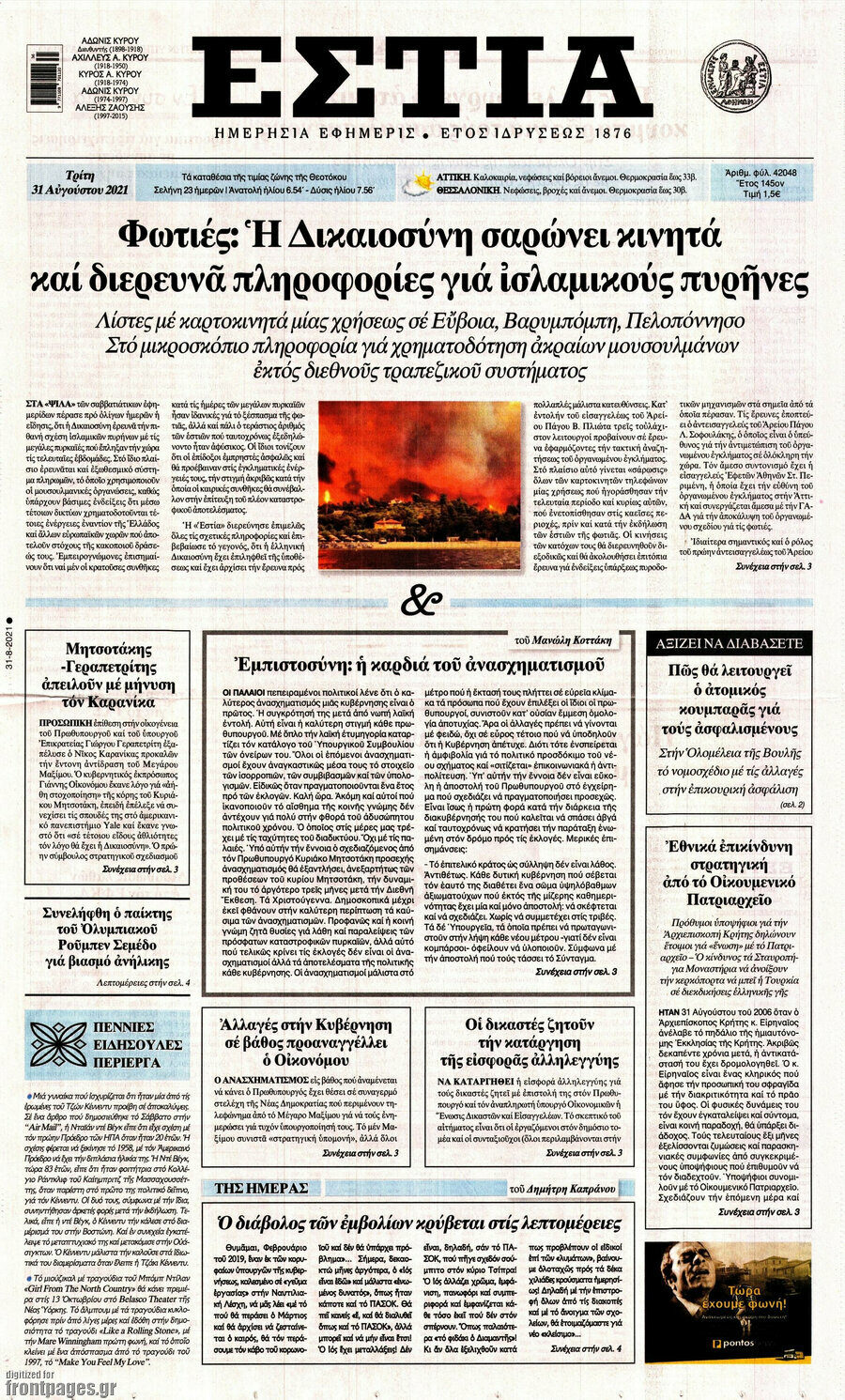 Εστία