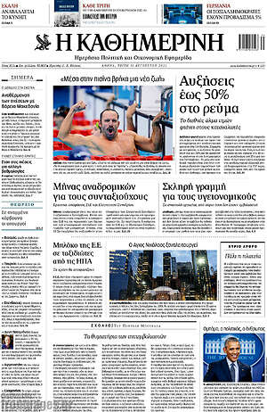 Η Καθημερινή: Αυξήσεις έως 50% στο ρεύμα