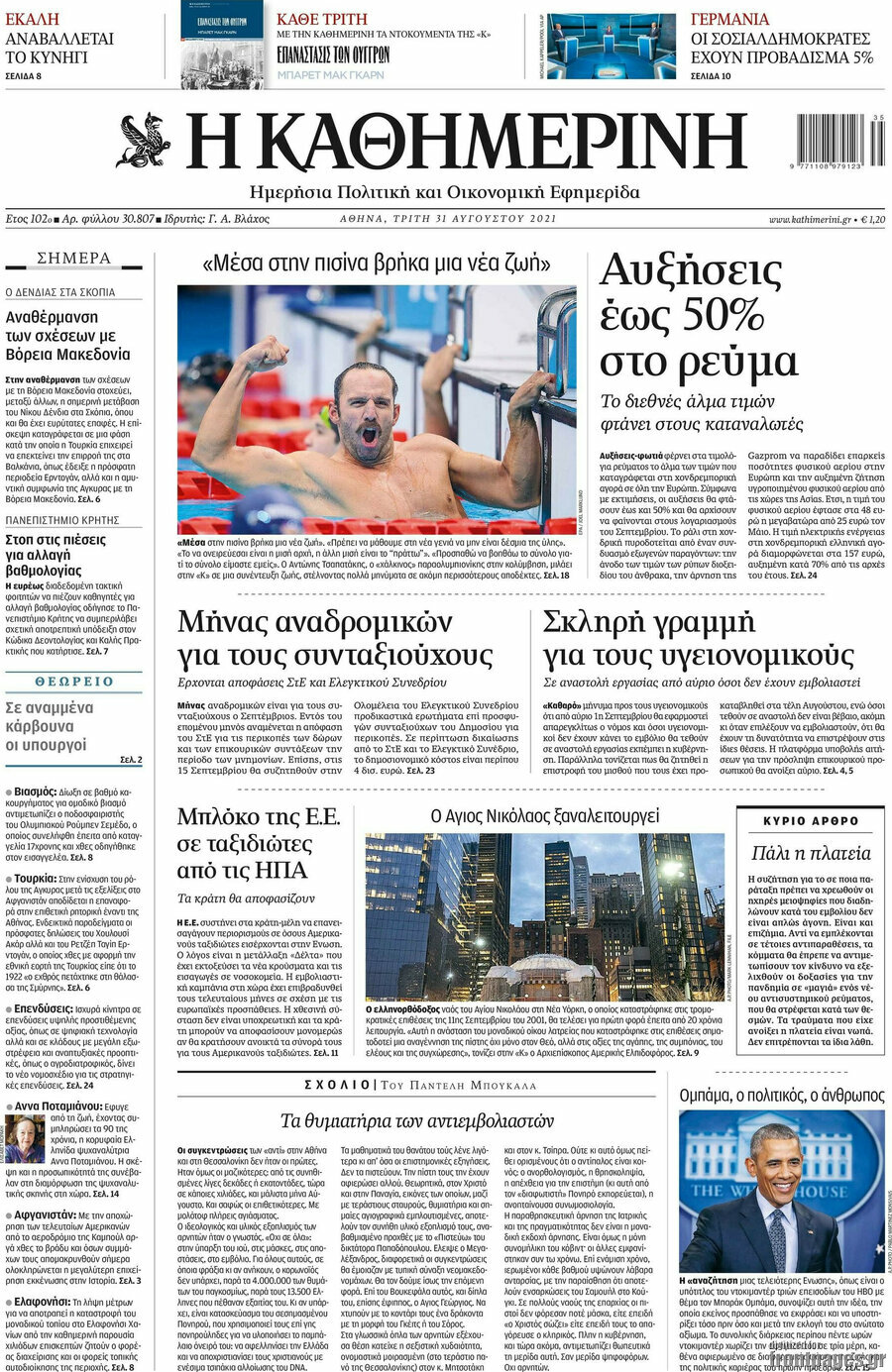 Η Καθημερινή