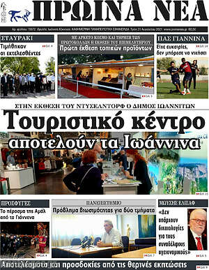 Πρωτοσέλιδο Πρωινά νέα