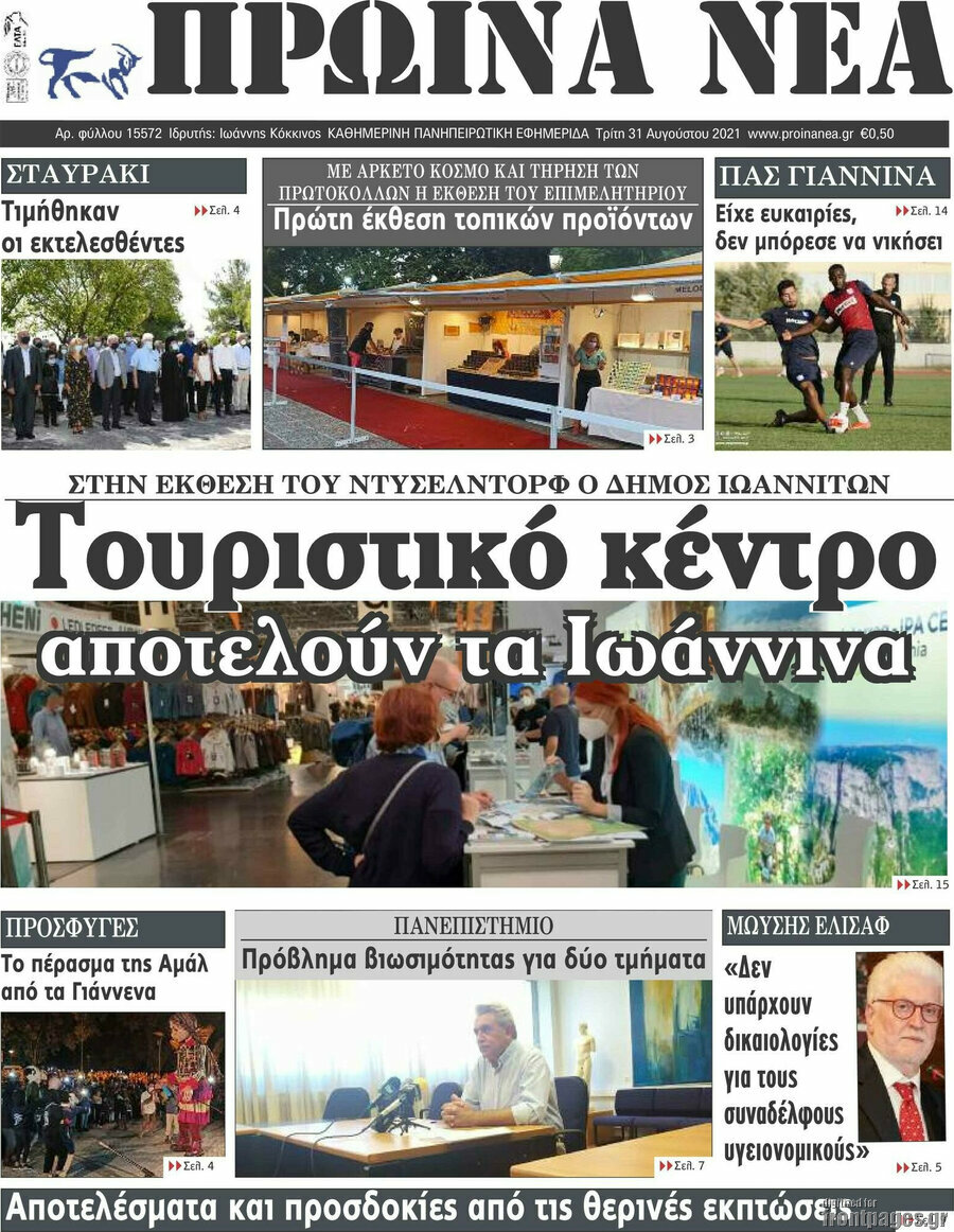 Πρωινά νέα