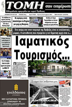 Πρωτοσέλιδο Τομή