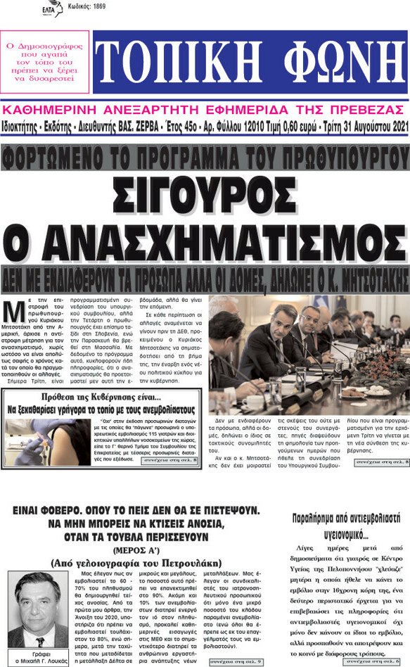 Τοπική Φωνή