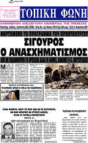 /Τοπική Φωνή