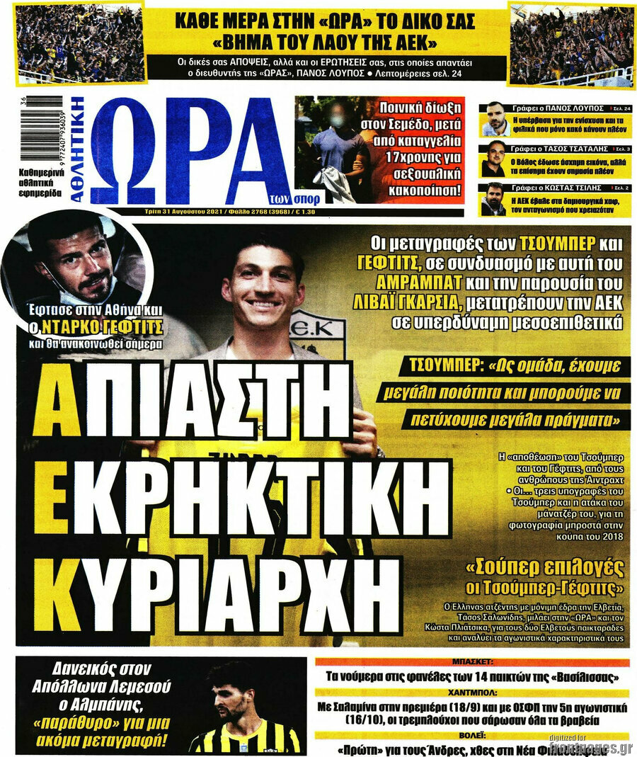 Η Ώρα των Σπορ