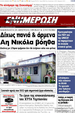 Πρωτοσέλιδο Ενημέρωση