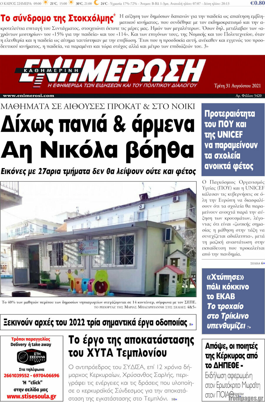 Ενημέρωση