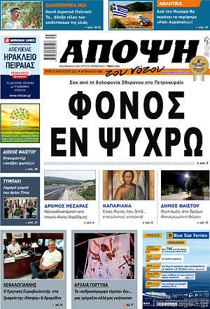 Πρωτοσέλιδο Άποψη του νότου