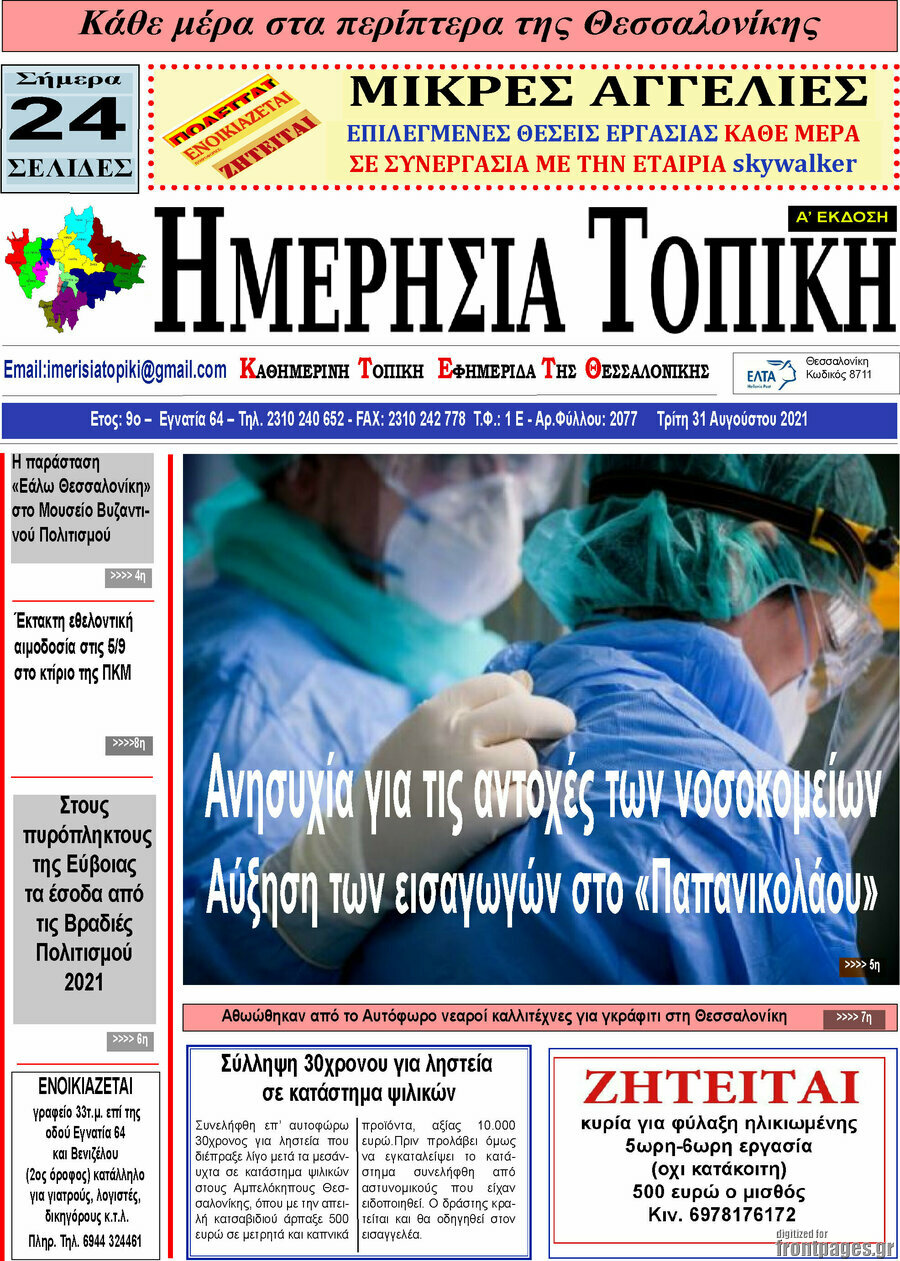 Ημερήσια Τοπική