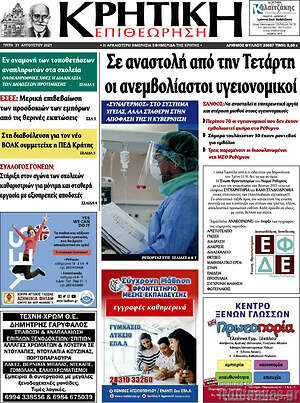 Πρωτοσέλιδο Κρητική Επιθεώρηση