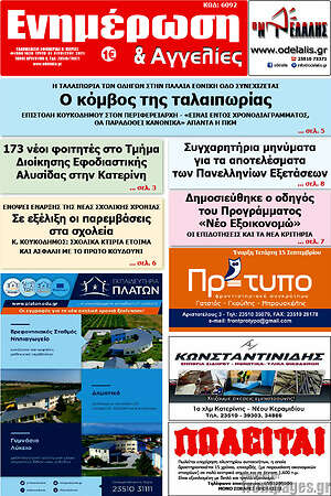 Πρωτοσέλιδο Ενημέρωση και Αγγελίες