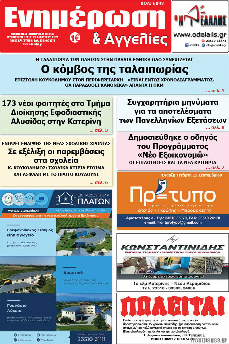 Ενημέρωση και Αγγελίες