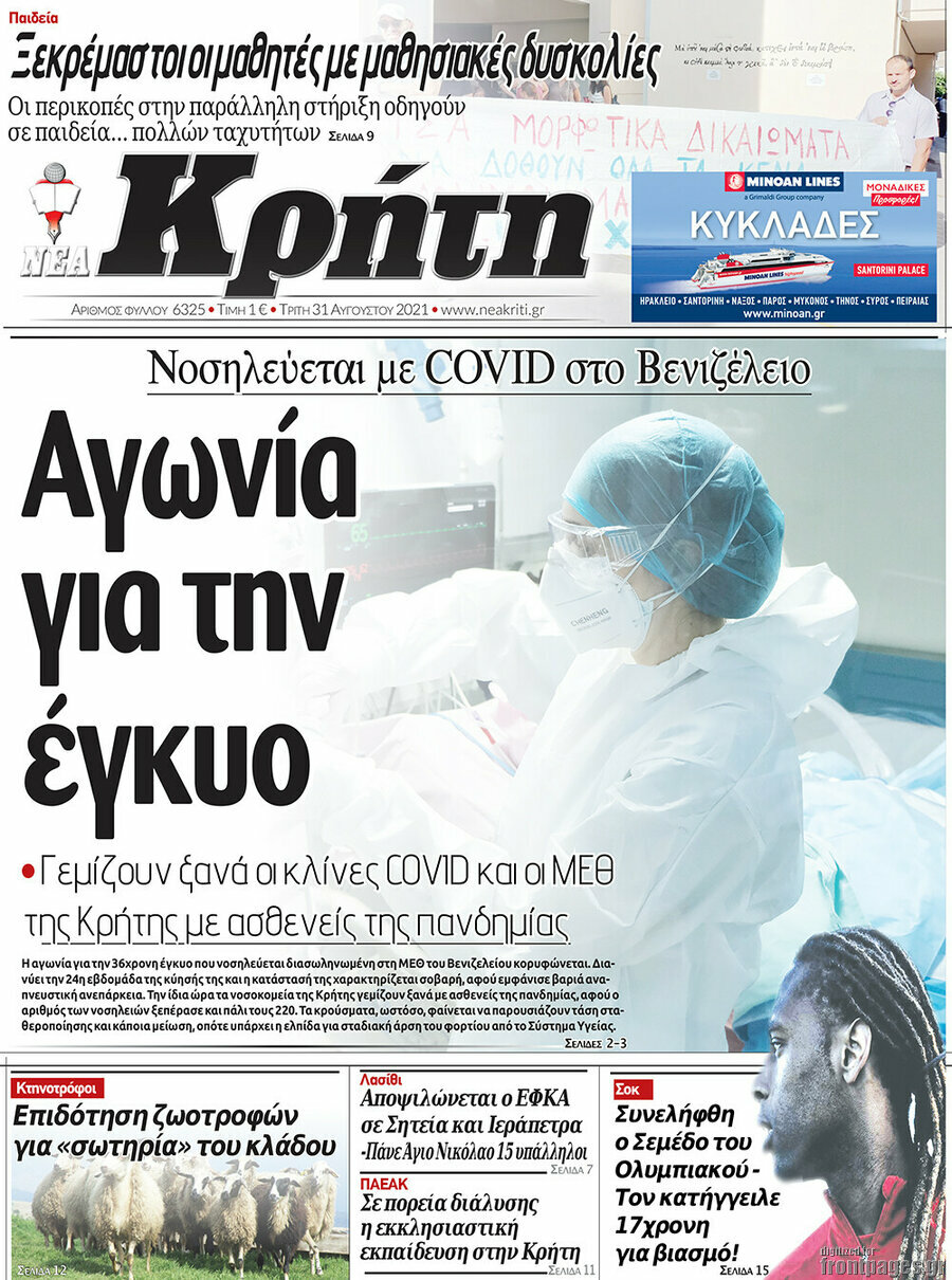 Νέα Κρήτη