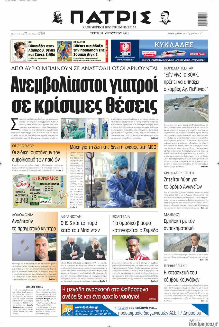 Πατρίς