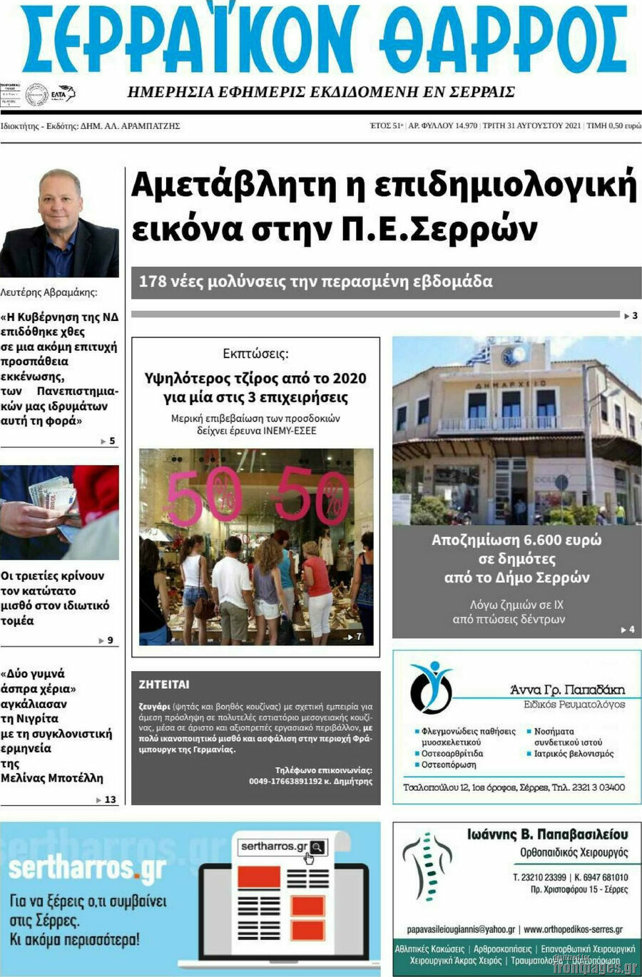 Σερραϊκόν Θάρρος