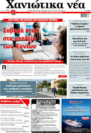 Πρωτοσέλιδο Χανιώτικα Νέα