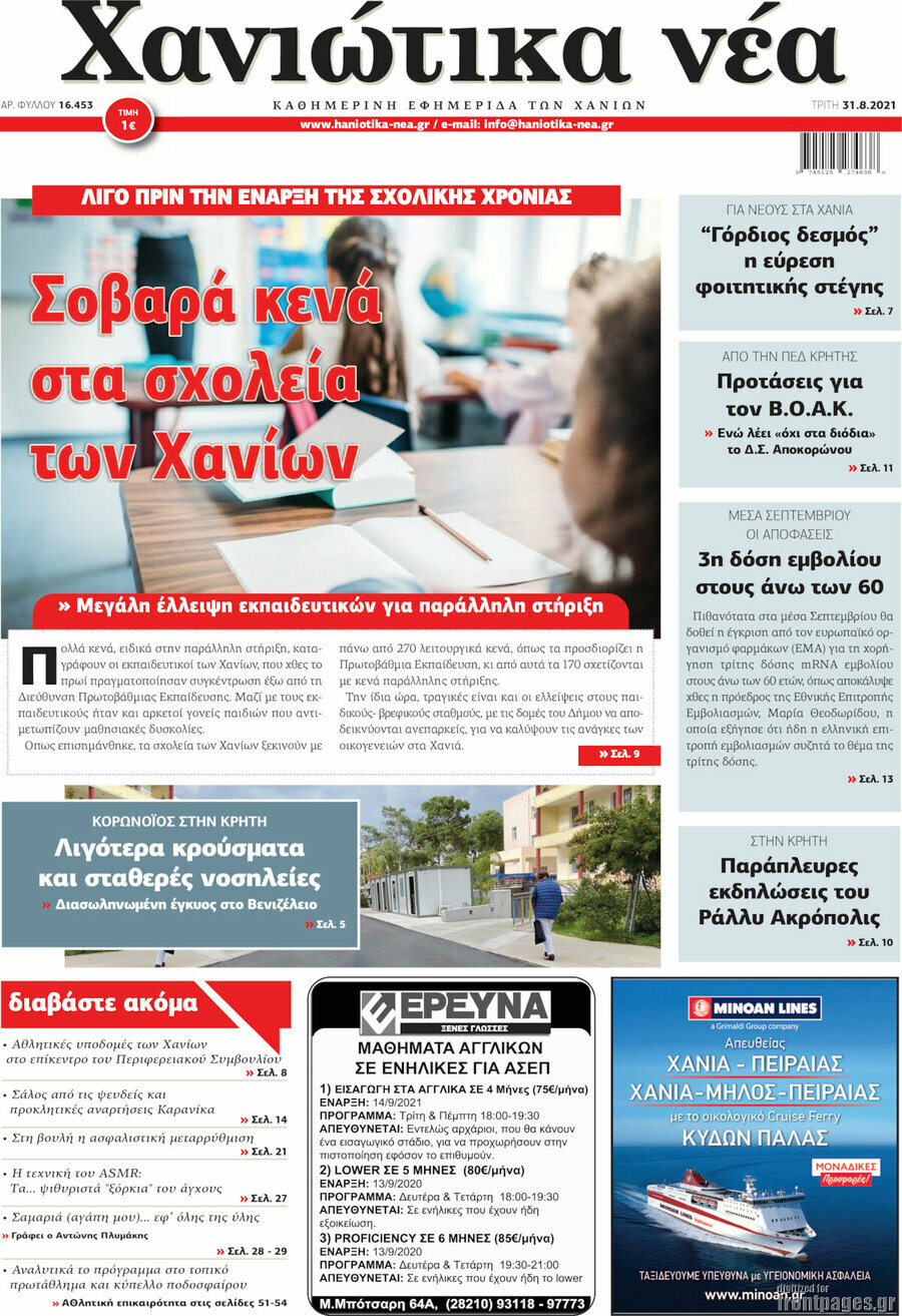 Χανιώτικα Νέα