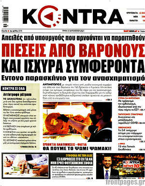 Kontra News: Πιέσεις από βαρόνους και ισχυρά συμφέροντα