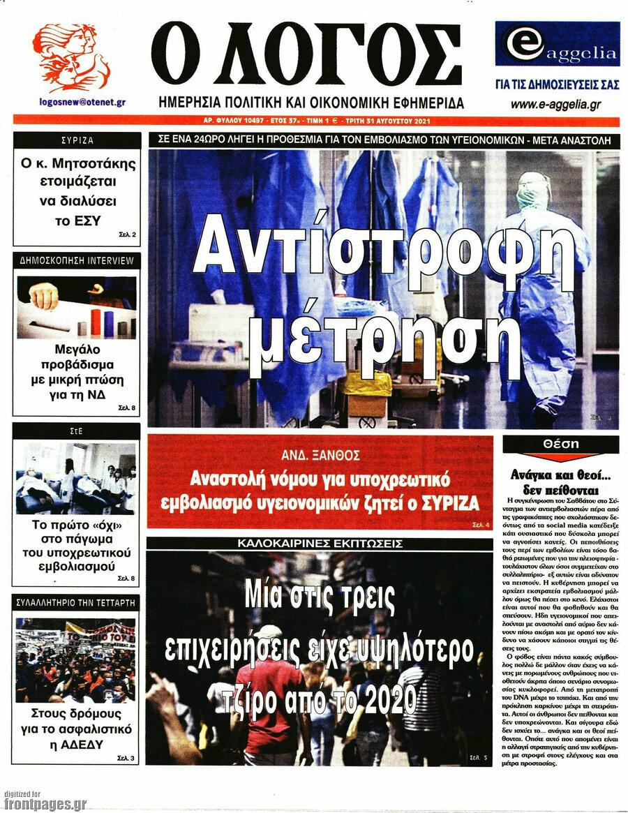 Ο Λόγος