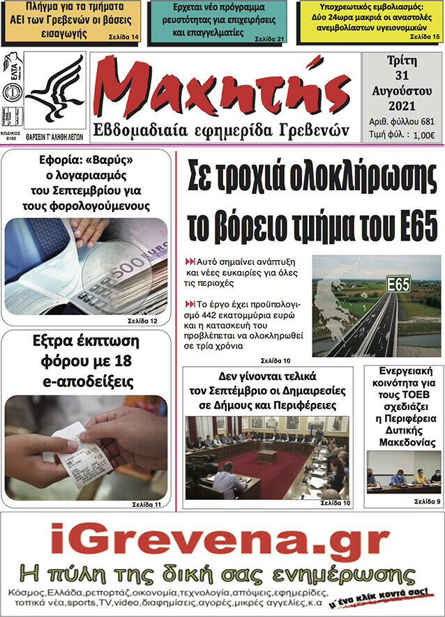 Μαχητής Γρεβενών