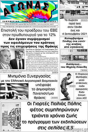 Πρωτοσέλιδο Αγώνας
