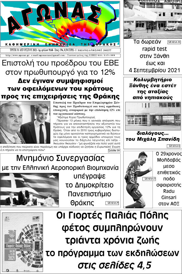 Αγώνας