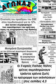 /Αγώνας