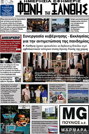 Πρωτοσέλιδο Φωνή της Ξάνθης