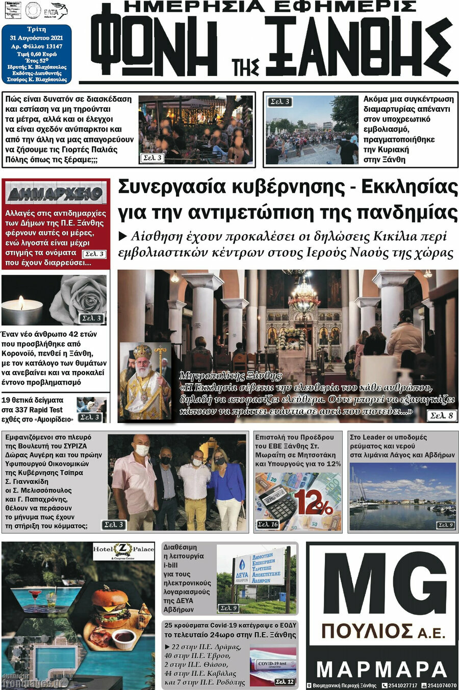 Φωνή της Ξάνθης