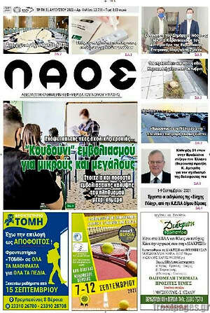 Πρωτοσέλιδο Λαός