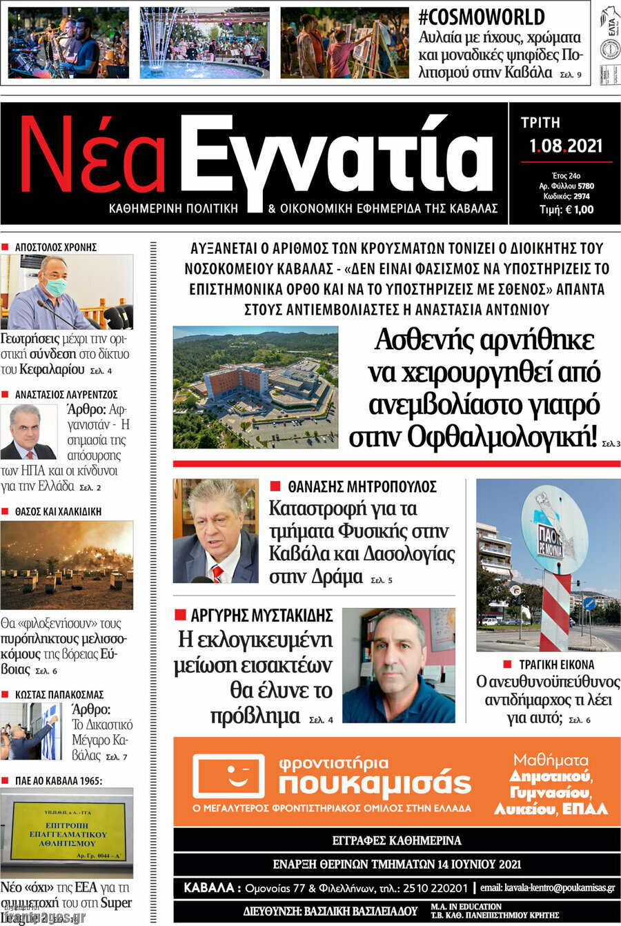 Νέα Εγνατία