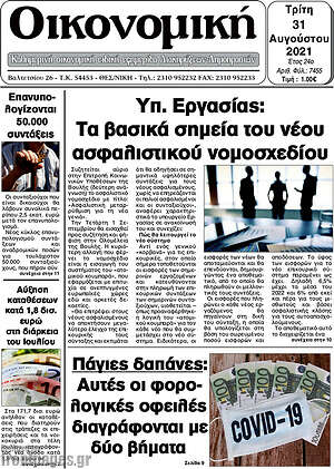 Πρωτοσέλιδο Οικονομική