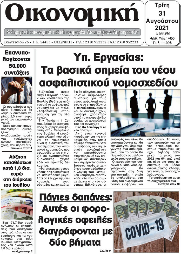 Οικονομική