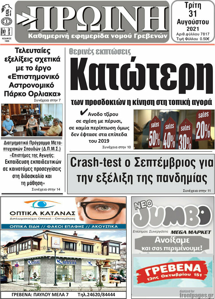 Πρωινή Γρεβενών