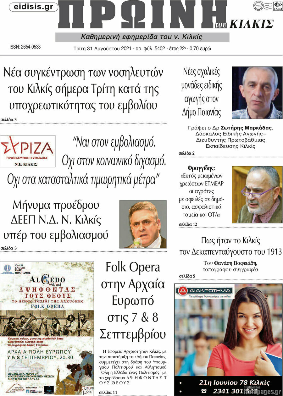 Πρωινή του Κιλκίς