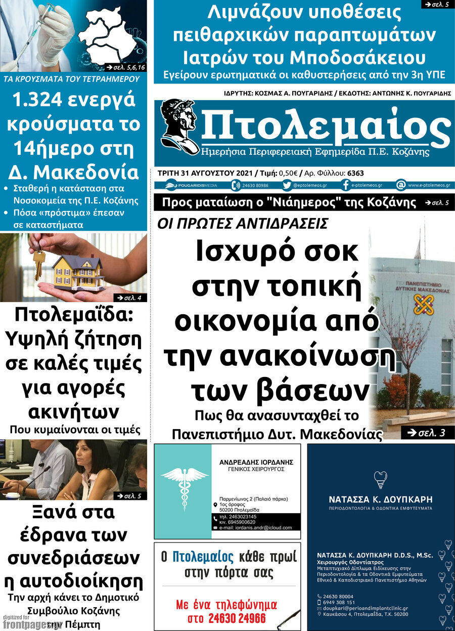 Πτολεμαίος
