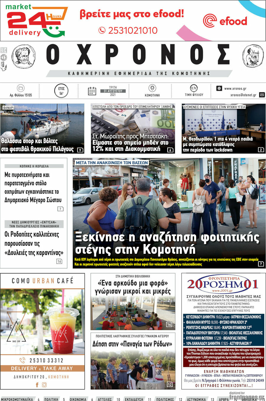 Χρόνος