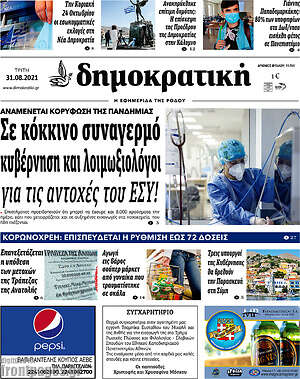 Πρωτοσέλιδο Δημοκρατική Ρόδου