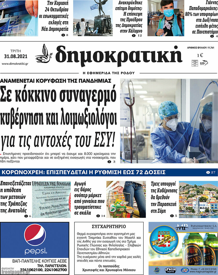 Δημοκρατική Ρόδου