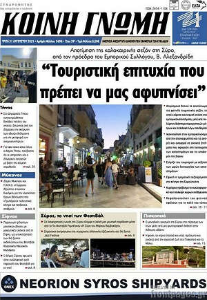 Πρωτοσέλιδο Κοινή Γνώμη
