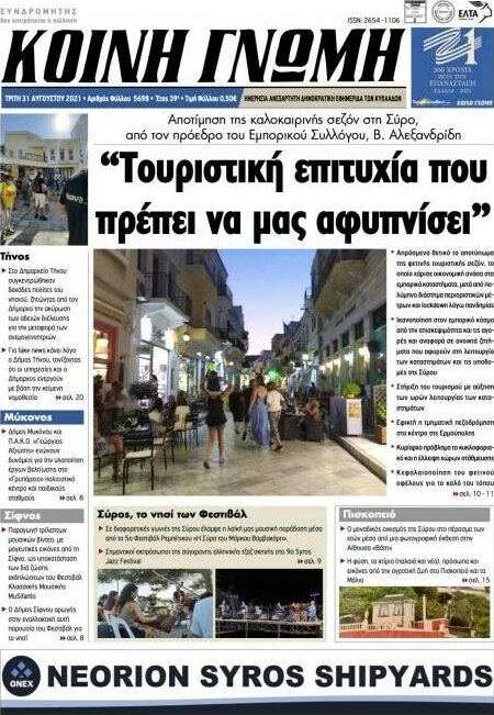 Κοινή Γνώμη