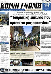 /Κοινή Γνώμη