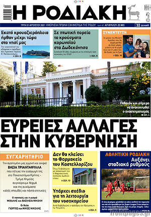 Πρωτοσέλιδο Η Ροδιακή