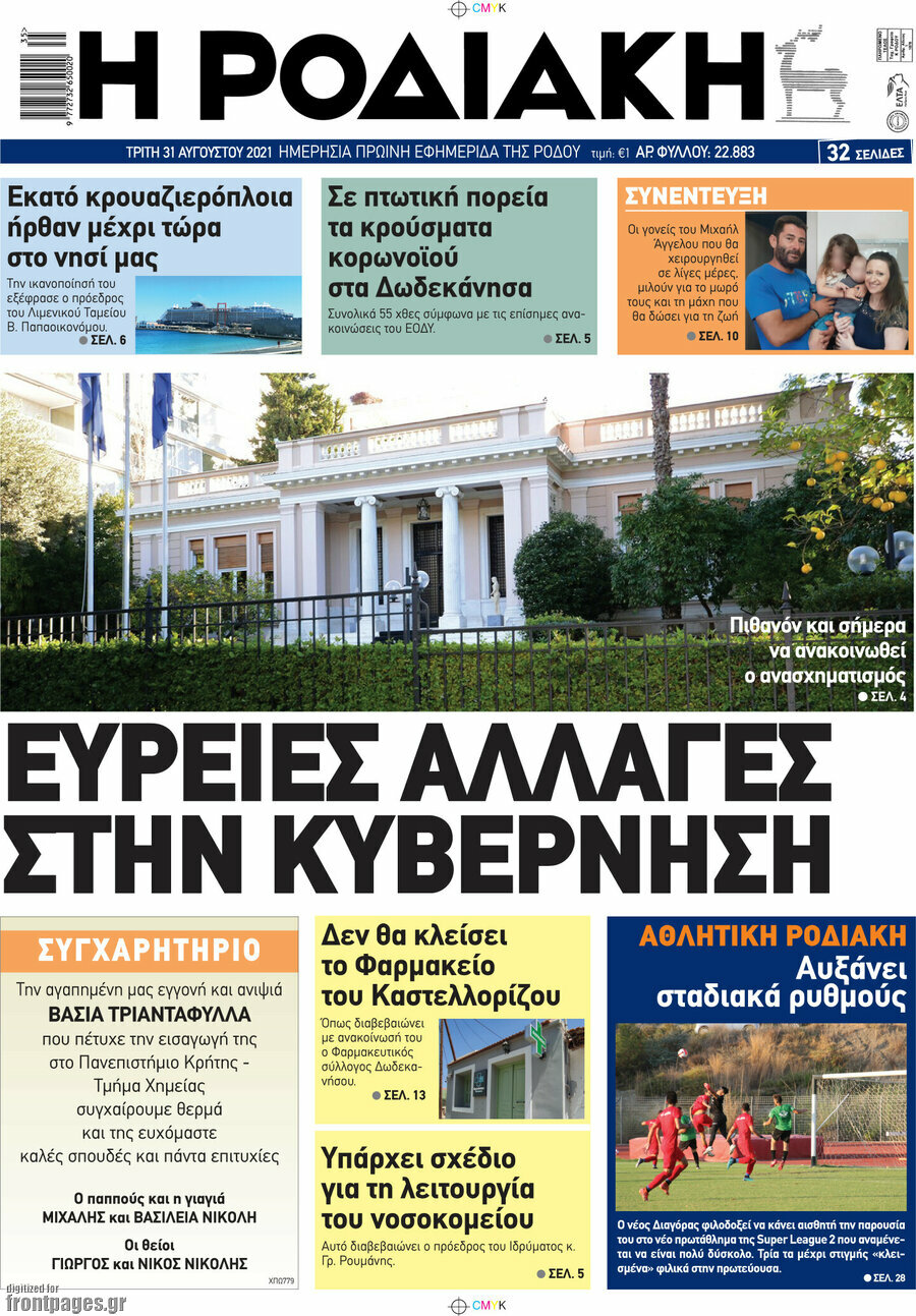Η Ροδιακή